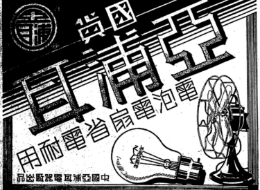 Oppel Advertisement from 1934