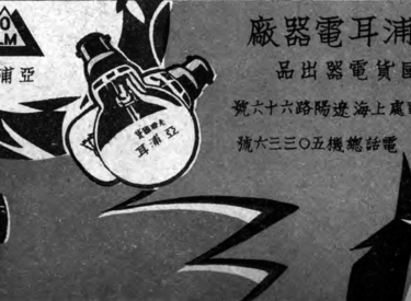 Oppel Advertisement from 1933