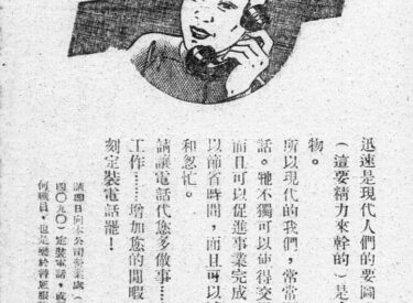 Shanghai Telephone Company Advertisement (October 1935)
