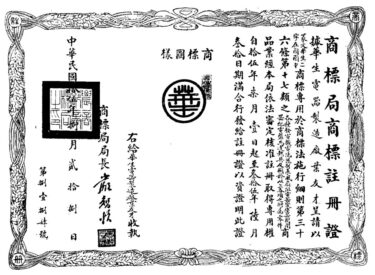 Wahson (Huasheng) Trademark Registration Certificate